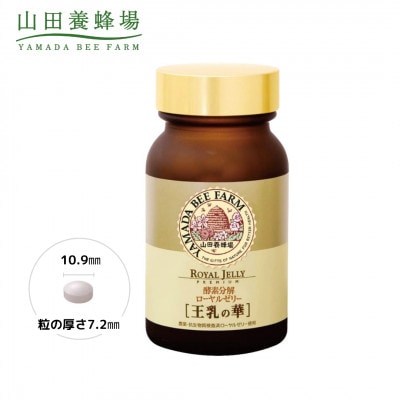 酵素分解ローヤルゼリー王乳の華 (991)【1111701】岡山県津山市31000鍋セット・総菜・加工食品その他 鍋セット・総菜・加工食品