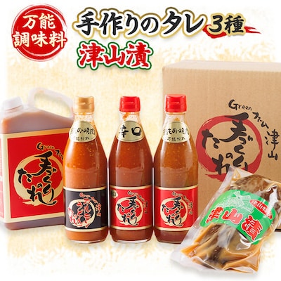 津山生産加工品 手作りのタレ・津山漬ギフトセット【1125987】岡山県津山市18000鍋セット・総菜・加工食品漬物・梅干・キムチ