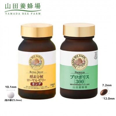 酵素分解ローヤルゼリーキング、プロポリス300 (21246)【1152894】岡山県津山市44000鍋セット・総菜・加工食品その他 鍋セット・総菜・加工食品