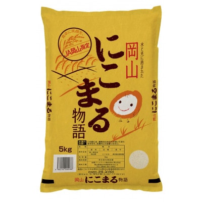 【天満屋選定品】岡山県産きぬむすめ・にこまる食べ比べセット(各5kg×1袋)【1552586】岡山県津山市33000米・パン白米