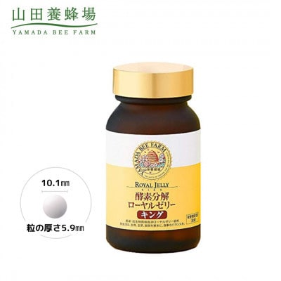 【毎月定期便】酵素分解ローヤルゼリーキング (560)全3回【4010070】岡山県津山市59000鍋セット・総菜・加工食品その他 鍋セット・総菜・加工食品