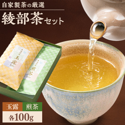 グディーズ茶園自家栽培、自家製茶の厳選綾部茶セット【1246767】京都府綾部市10000お茶・飲料コーヒー・紅茶