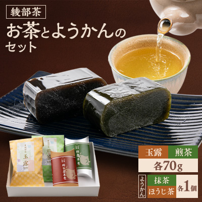 グディーズ茶園自家栽培の綾部茶と綾部茶ようかんのセット【1246918】京都府綾部市12000菓子・スイーツ饅頭・羊羹・大福