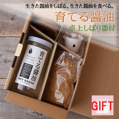 【ギフト用】京都府綾部市 今しぼりの育てる醤油と卓上しぼり器セット【1493032】京都府綾部市23000調味料・油醤油