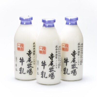 寺尾牧場のこだわり濃厚牛乳(ノンホモ牛乳)3本セット(900ml×3本)【日高町】【配送不可地域:離島】【1217456】和歌山県日高町16000卵・乳製品牛乳・乳飲料