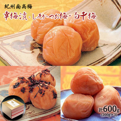 幸梅漬、しそかつお梅と白干梅のセット 計600g【1340685】和歌山県日高町19000鍋セット・総菜・加工食品漬物・梅干・キムチ