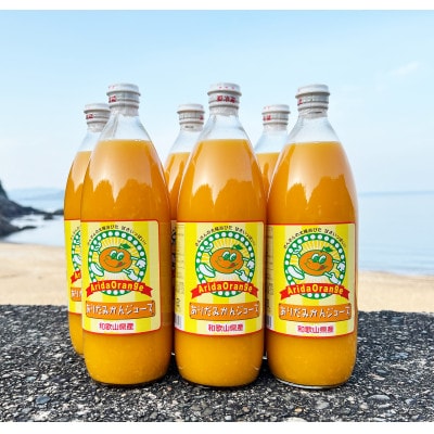 和歌山有田産100%温州みかんジュース 970ml×12本セット【日高町】【1452784】和歌山県日高町36000お茶・飲料果汁・野菜飲料