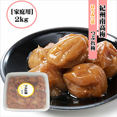 紀州南高梅つぶれはちみつ梅(塩分約8%) 2kg【1464886】和歌山県日高町12000鍋セット・総菜・加工食品漬物・梅干・キムチ