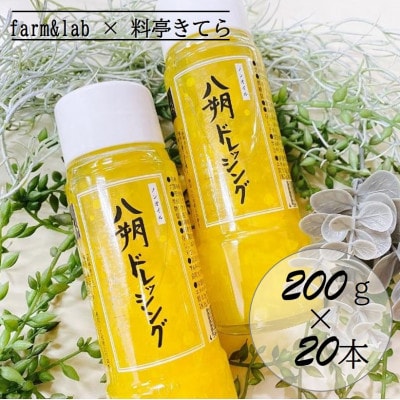 farm&lab ノンオイル 八朔ドレッシング 20本セット【1492342】和歌山県日高町50000調味料・油ドレッシング