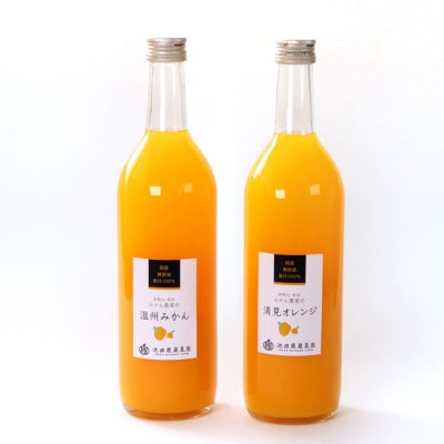 無添加・有田のジュース詰合せ720ml×2本・2種【配送不可地域:離島・北海道・沖縄】【1608117】和歌山県日高町10000お茶・飲料果汁・野菜飲料