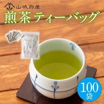 業務用ティーバッグ (国産煎茶)【1585808】京都府和束町6500お茶・飲料コーヒー・紅茶