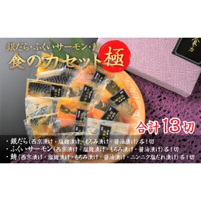 食の力セット 極【配送不可地域:離島】【1382255】福井県鯖江市26000魚介・海産物その他 魚介・海産物