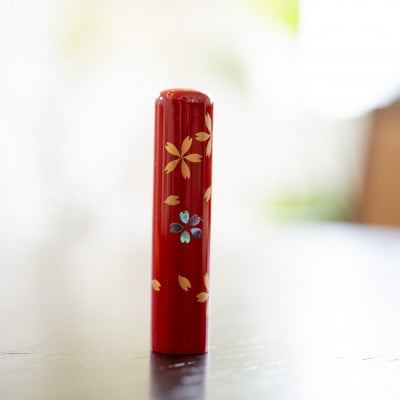 彫り士と蒔絵士の技術の融合『蒔絵印鑑12mm(さくら)』 朱色【1622771】福井県鯖江市103000雑貨・日用品文房具