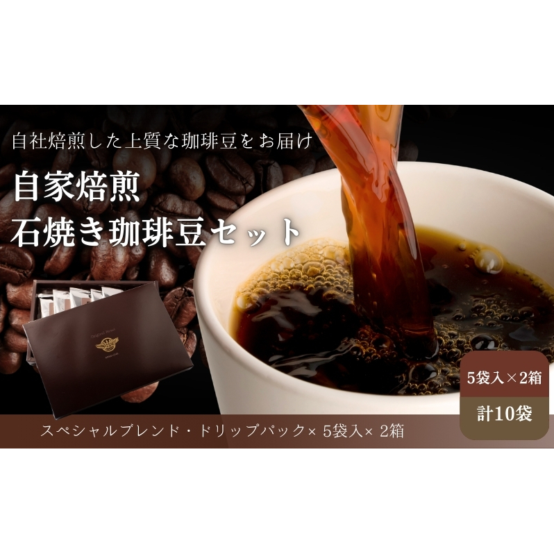 Cafe du MBF 自社焙煎・石焼き珈琲豆 ドリップパック コーヒー豆 滋賀県米原市5000お茶・飲料コーヒー・紅茶