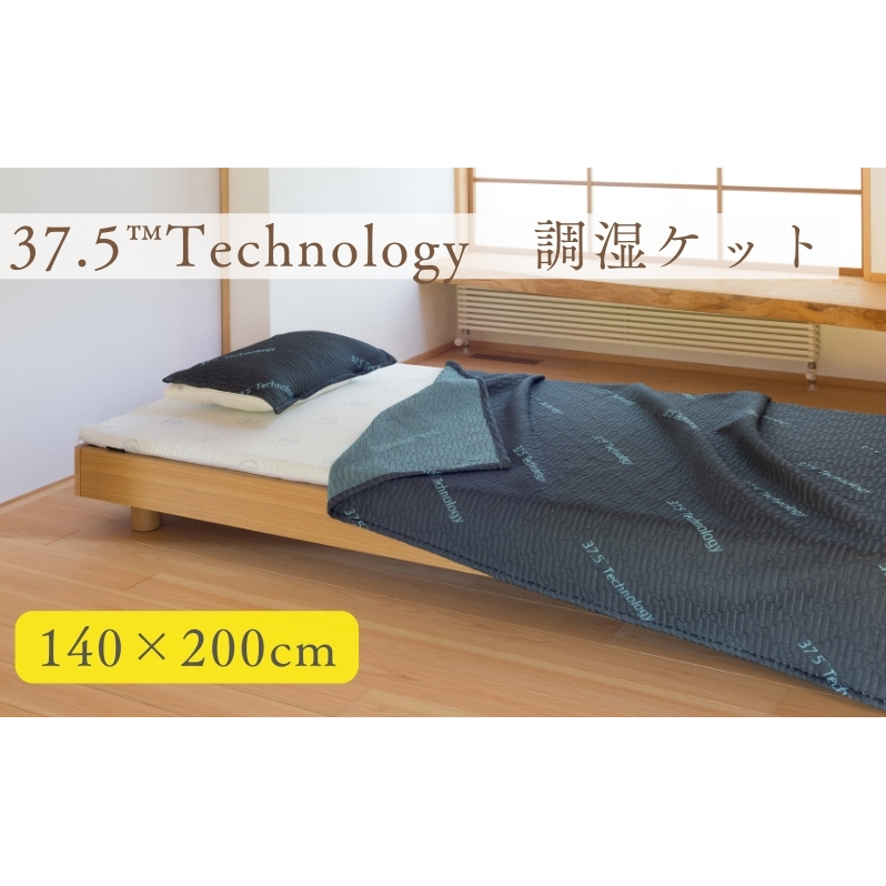 37.5Technology 調湿ケット 寝具 タオルケット 滋賀県米原市15000雑貨・日用品寝具・タオル