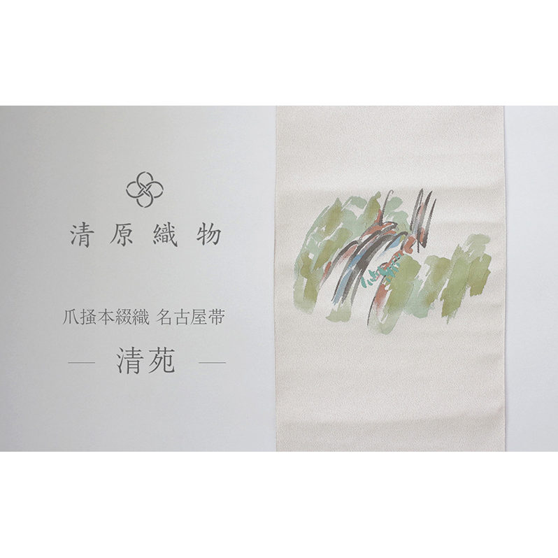 爪掻本綴織 名古屋帯<清苑>滋賀県米原市1250000衣類・装飾品・工芸品その他 装飾品・工芸品