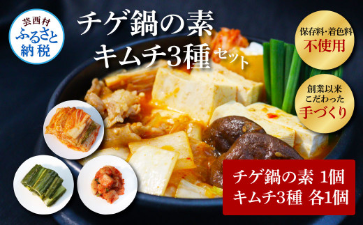 高知老舗焼肉店 天下味 “ちょっと高いけど、本当に美味しいチゲ鍋の素と、手作り生白菜キムチ・生大根キムチ・生胡瓜キムチ” セット -  チゲ鍋の素360g (約6人前) 詰め合わせ チゲ鍋 スン