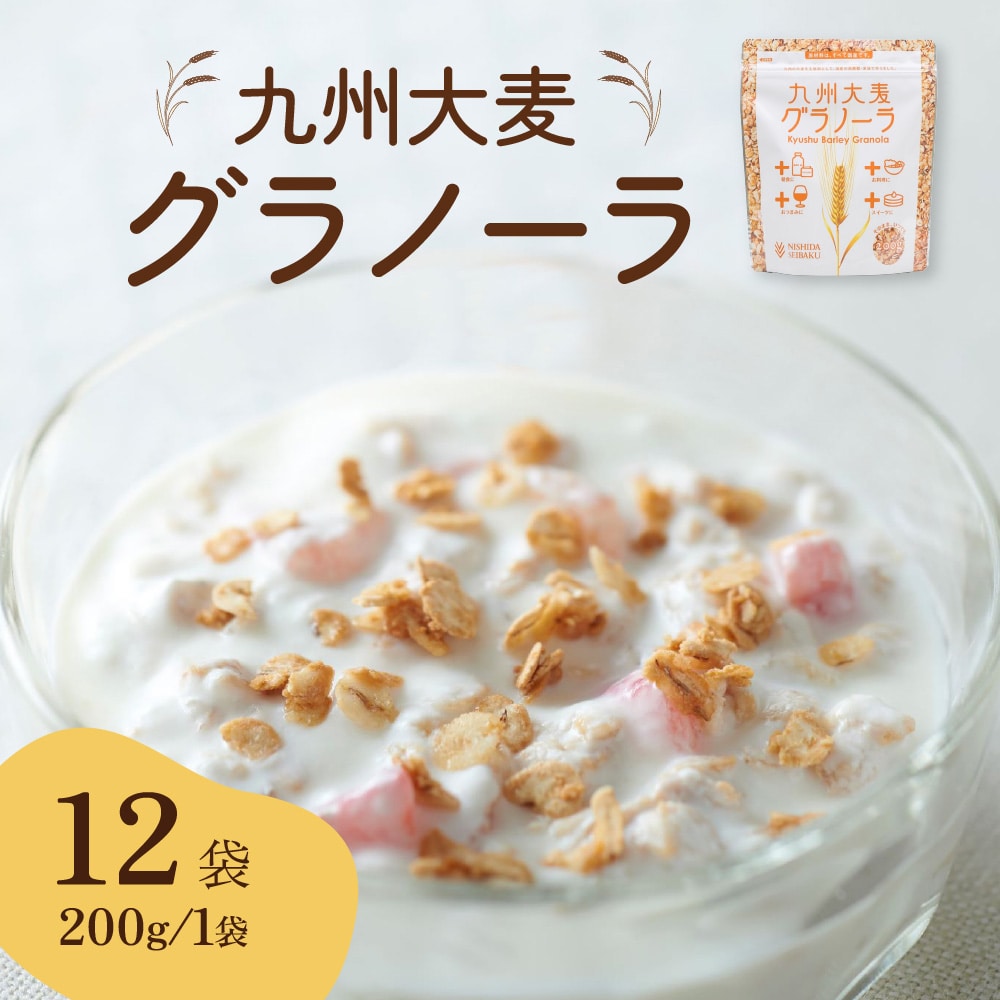 九州 大麦 グラノーラ 200g×12袋 香料 保存料の添加物は不使用熊本県八代市12000鍋セット・総菜・加工食品その他 鍋セット・総菜・加工食品