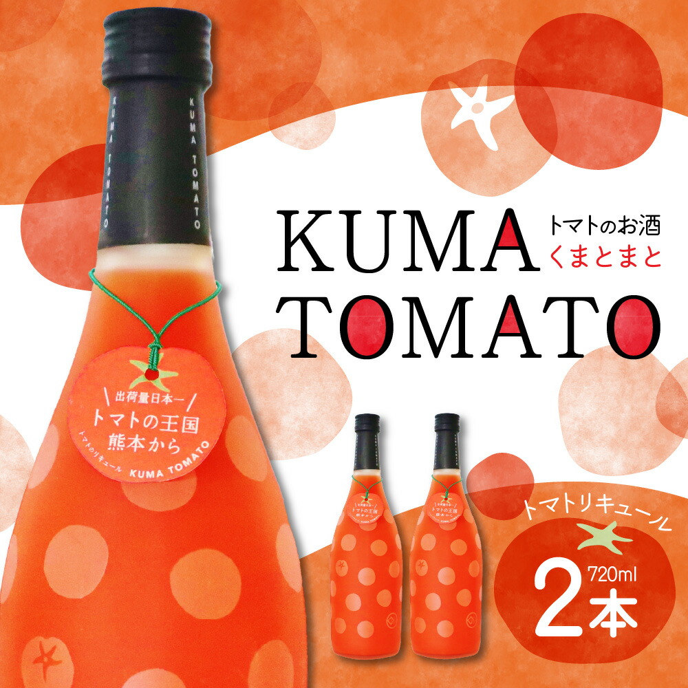 KUMA TOMATOi܂Ƃ܂Ɓjg}gL[ 720ml×2{F{s12000EAR[ECXL[EmEL[