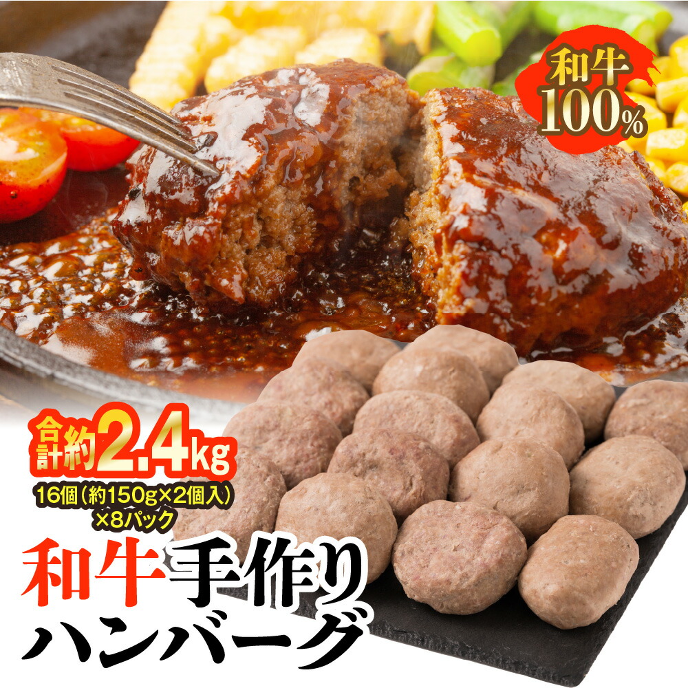 九州産 和牛手作りハンバーグ 合計16個 (約150g×2個入り)×8パック熊本県八代市12000肉牛肉
