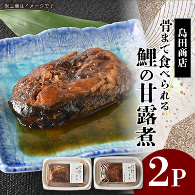 鯉の甘露煮 2パックセット【配送不可地域:離島】【1479706】茨城県かすみがうら市10000魚介・海産物その他 魚介・海産物
