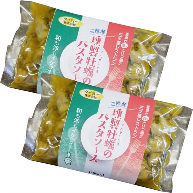 【お手軽】タイヨーの燻製牡蠣のパスタソース(150g入3人前)×2袋岩手県大槌町11000魚介・海産物貝類