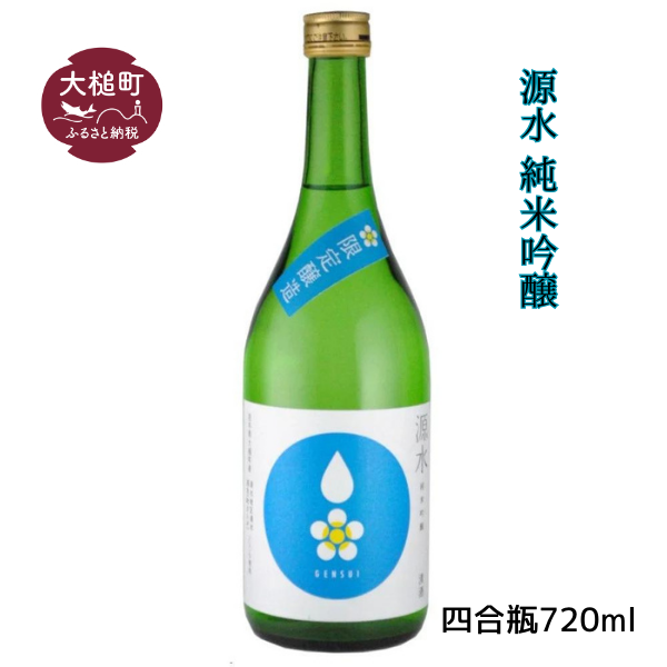 「源水」純米吟醸 四合瓶720ml岩手県大槌町7500酒・アルコール日本酒