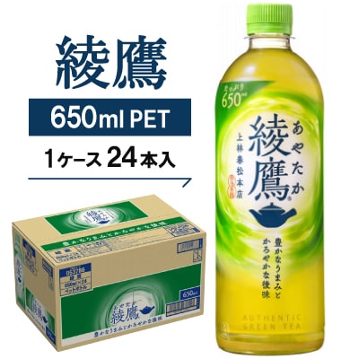 綾鷹650mlPET24本入り【1131607】京都府久御山町13000お茶・飲料その他 お茶・飲料