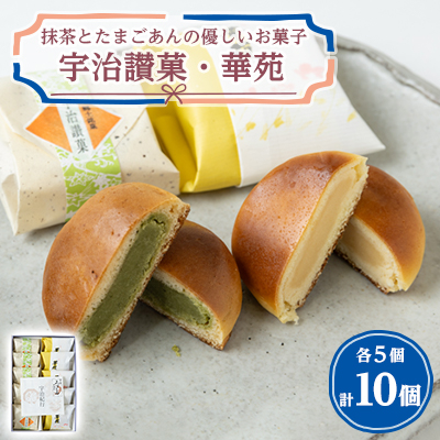 宇治讃菓と華苑【1453913】京都府久御山町7000菓子・スイーツその他 和菓子