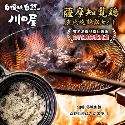 炭火焼鶏飯セット【配送不可地域:離島】【1378272】大阪府富田林市14000鍋セット・総菜・加工食品その他 鍋セット・総菜・加工食品