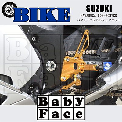 ベビーフェイス パフォーマンスステップキット SUZUKI HAYABUSA 002-S027GD【1446782】大阪府富田林市172000電化製品家電