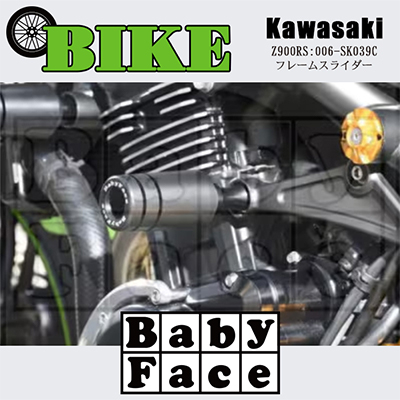 ベビーフェイス フレームスライダー KAWASAKI Z900RS:006-SK039C【1479251】大阪府富田林市35000電化製品家電