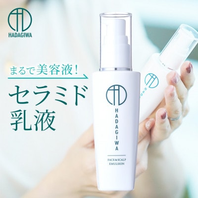 はだぎわ 《乳液》エマルジョン 70ml フェイスケア・保湿・30代、40代以降の大人肌に 化粧品【1548563】大阪府富田林市10000雑貨・日用品化粧水・乳液・美容品