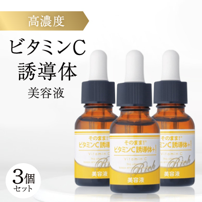 【3個セット】高浸透ビタミンC誘導体×無添加 高濃度 ビタミンC誘導体+リッチ美容液 20ml【1551886】大阪府富田林市14000雑貨・日用品化粧水・乳液・美容品