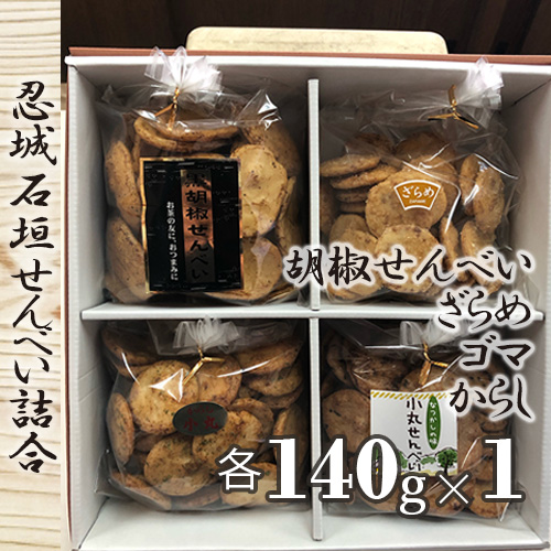 忍城石垣せんべい詰合埼玉県行田市7000菓子・スイーツ煎餅・おかき