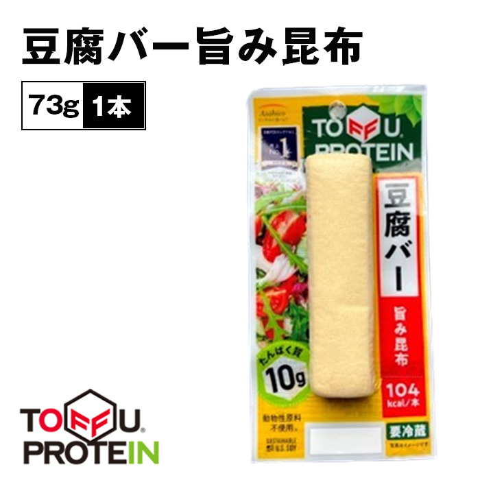 豆腐バー 旨み昆布73g埼玉県行田市2000鍋セット・総菜・加工食品その他 鍋セット・総菜・加工食品