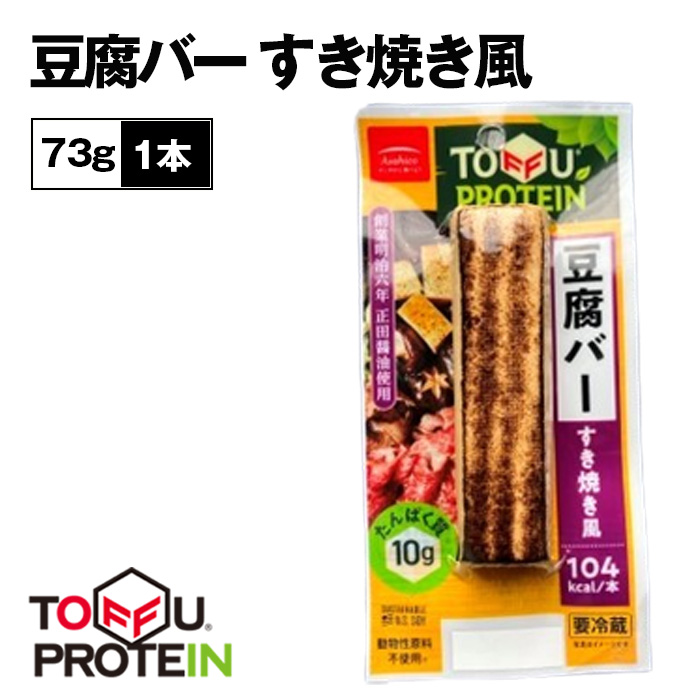 豆腐バー すき焼き風73g埼玉県行田市2000鍋セット・総菜・加工食品その他 鍋セット・総菜・加工食品
