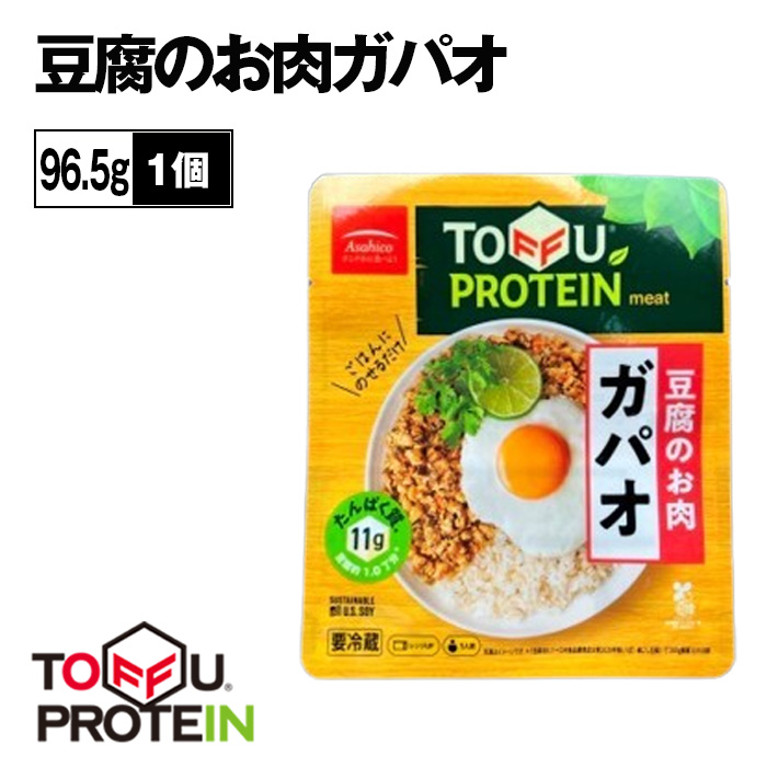 豆腐のお肉ガパオ96.5g埼玉県行田市2000鍋セット・総菜・加工食品その他 鍋セット・総菜・加工食品
