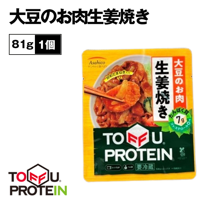 大豆のお肉生姜焼き81g埼玉県行田市2000鍋セット・総菜・加工食品その他 鍋セット・総菜・加工食品