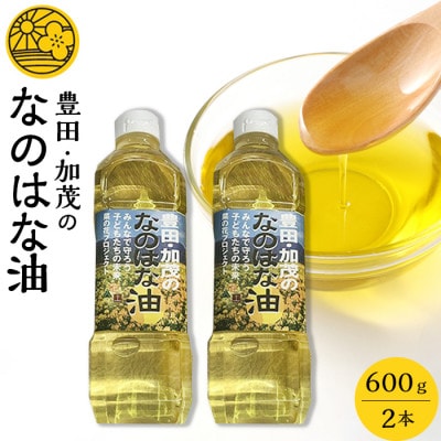 【毎月定期便】なのはな油600g×2(愛知県産菜種100%使用、昔ながらの一番搾り製法)全12回【4051124】愛知県みよし市123000調味料・油食用油