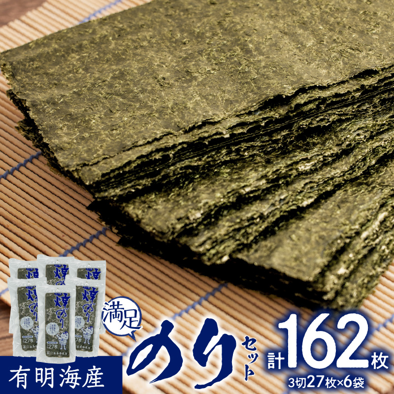 有明海産3切カット満足のりセット東京都新宿区10000魚介・海産物のり・海藻
