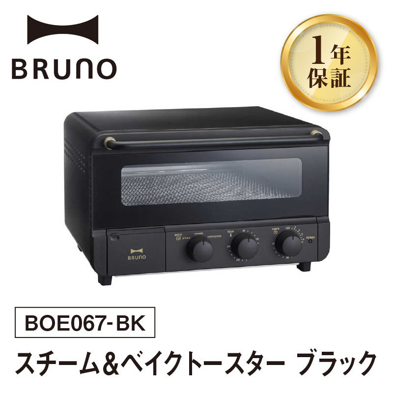 BRUNO スチーム&ベイクトースター ブラック【※配送時期をご確認ください※】東京都新宿区55000電化製品家電