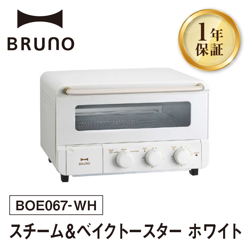 BRUNO スチーム&ベイクトースター ホワイト【※配送時期をご確認ください※】東京都新宿区55000電化製品家電