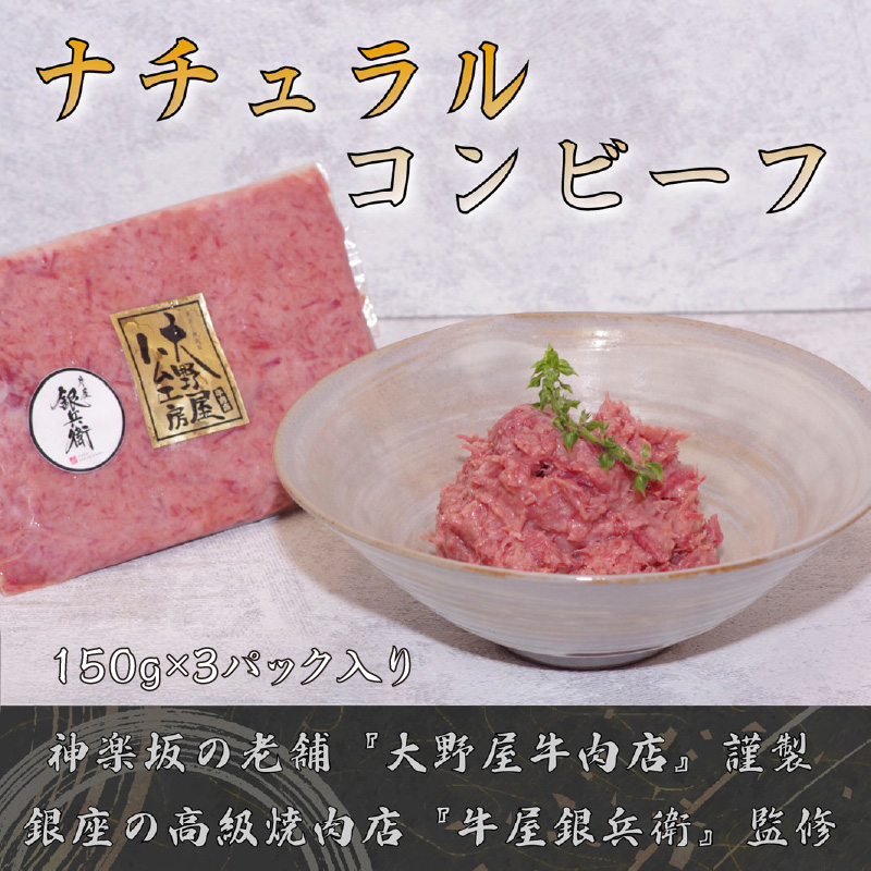 【ATCダイニング】穀物肥育牛のナチュラルコンビーフ東京都新宿区13000肉加工肉(ハム・ソーセージ等)