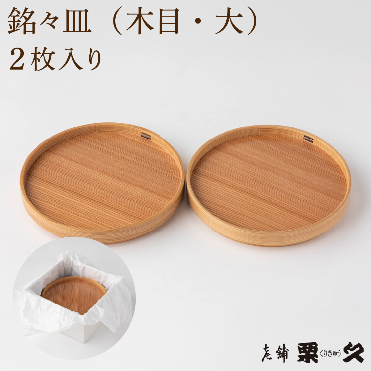 【?館曲げわっぱ】銘々????(?)2枚?り【配送指定不可】0145P6007秋田県大館市29000雑貨・日用品食器・グラス