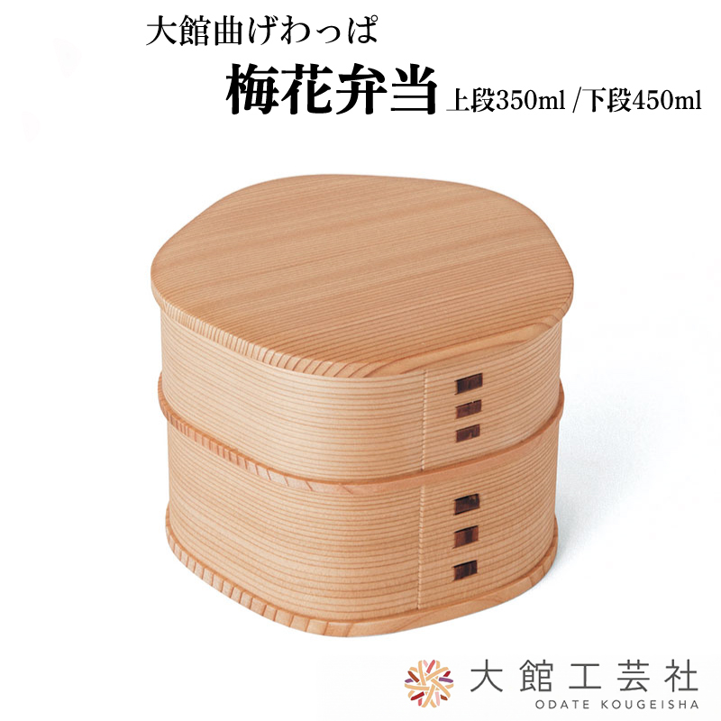 185P6004 【大館曲げわっぱ】梅花弁当秋田県大館市37000衣類・装飾品・工芸品その他 装飾品・工芸品