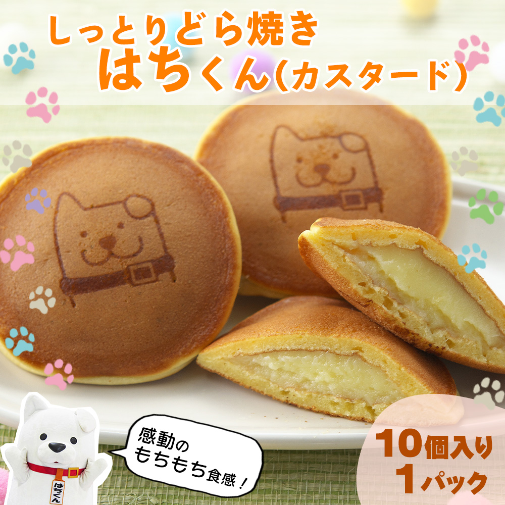 30P5606 冷凍しっとりどら焼きはちくん(カスタード)10個入り×1パック秋田県大館市6000菓子・スイーツその他 和菓子