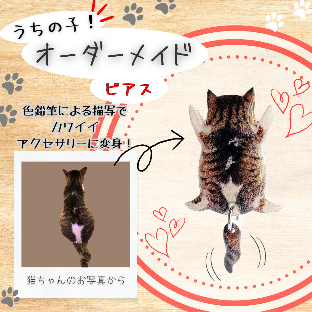 うちの子オーダーメイド ピアス【配送日指定不可】 45P7310秋田県大館市9000衣類・装飾品・工芸品アクセサリー