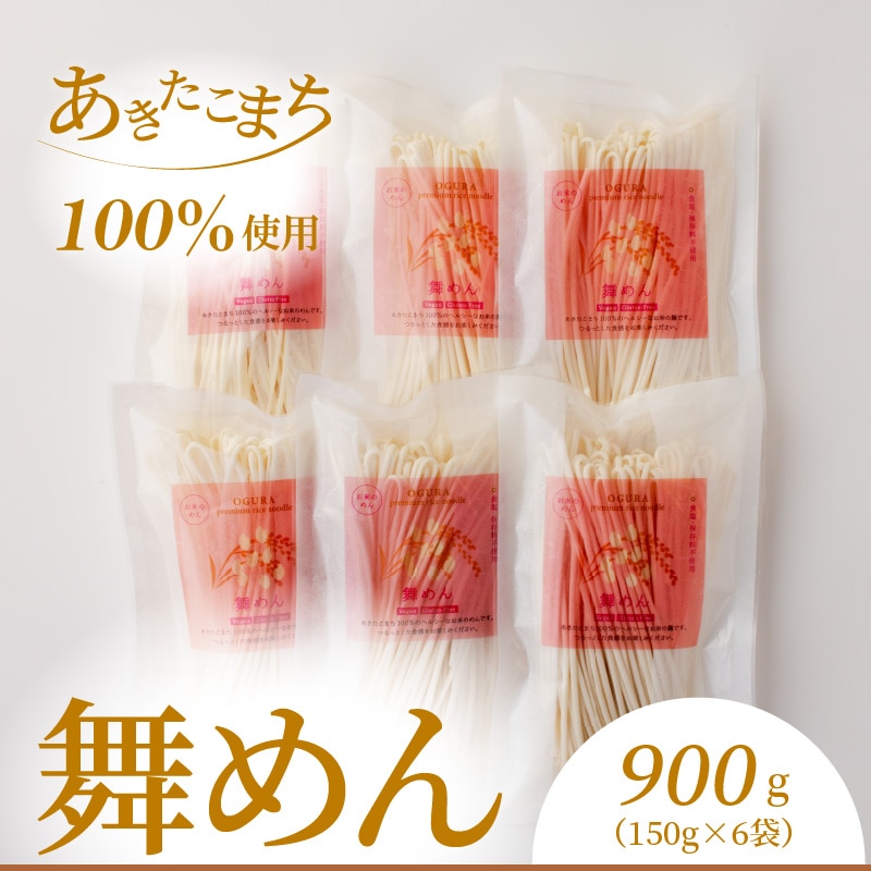 50P5608 舞めん(米粉麺)秋田県大館市10000麺その他 麺