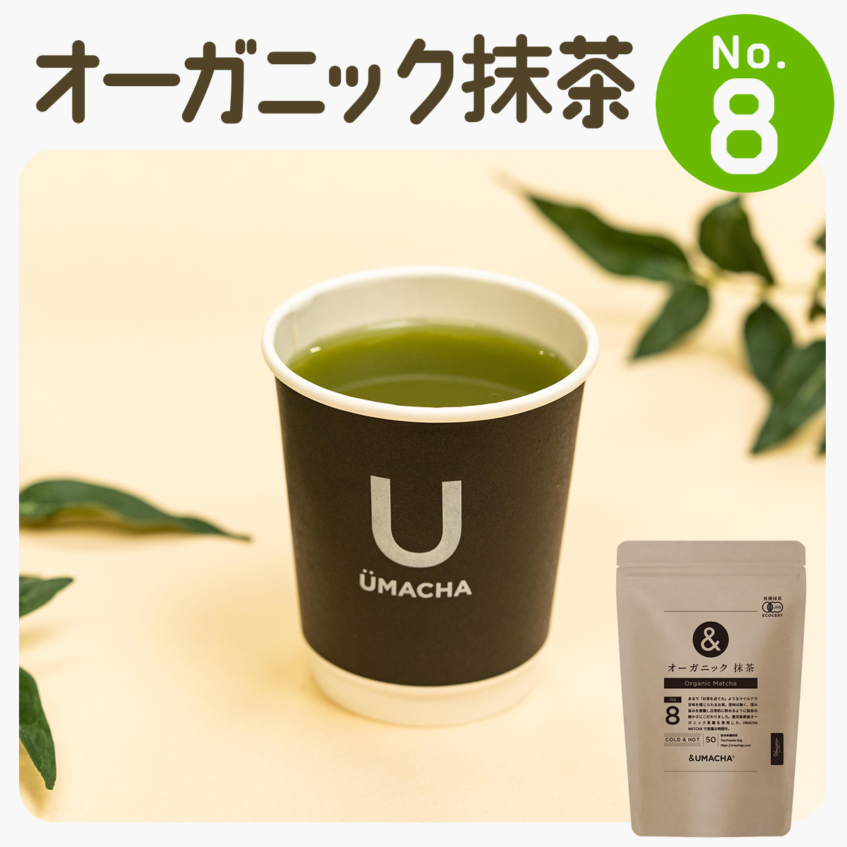 【ORGANIC TEA】No.8 オーガニック抹茶 55P5709秋田県大館市11000鍋セット・総菜・加工食品